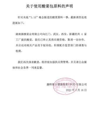 康師傅再致歉:啟動對湖南插旗菜業(yè)相關(guān)產(chǎn)品的下架回收