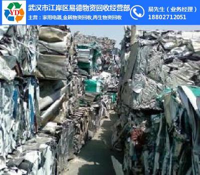 武漢市江岸區(qū)易德物資回收經(jīng)營部 專業(yè)、可靠的武漢回收服務(wù)