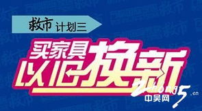 萬都國際家居攜手家具工廠與經銷商斥資千萬救市，推出三年返50%家具款及票務代理服務